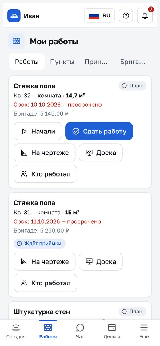 Телефон бригадира, «Мои работы»: стяжка пола, кнопки «Начали» и «Сдать работу»