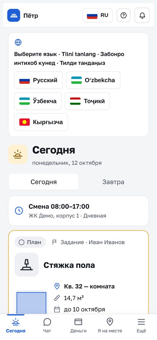 Первый вход рабочего: выбор языка флажком